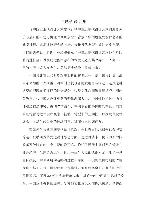 近现代设计史