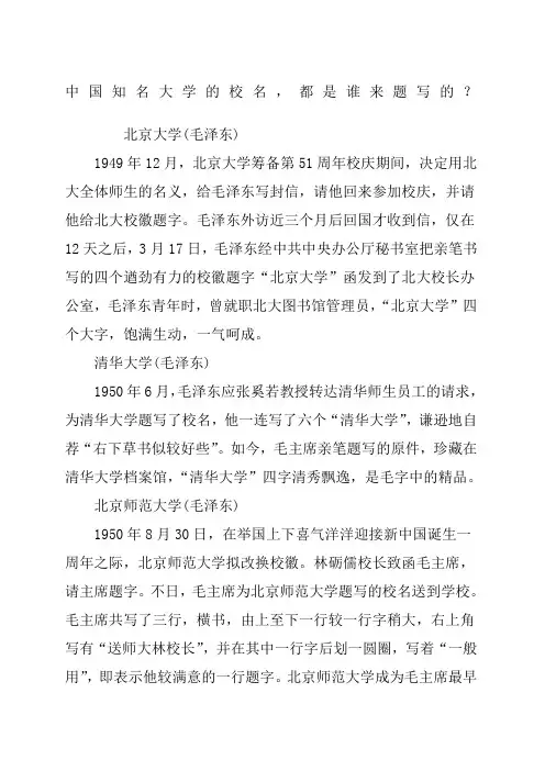 中国知名大学的校名,都是谁来题写的？