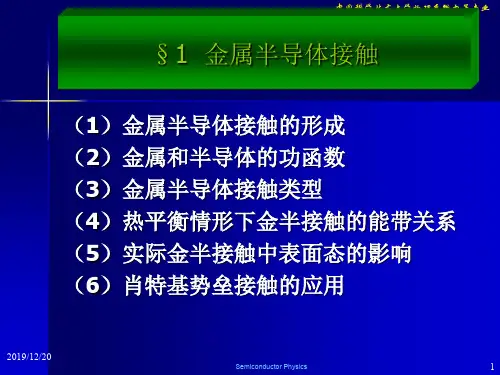 金属和半导体的功函数