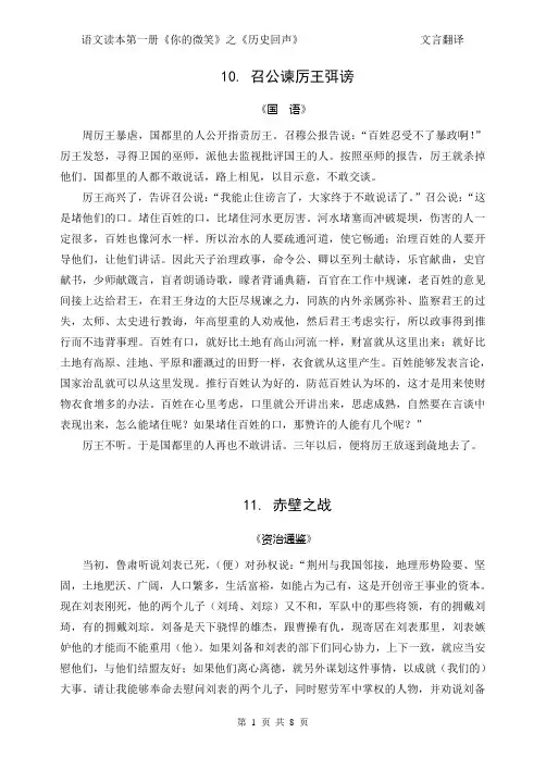 高中语文读本第一册《你的微笑》文言翻译(最新版)