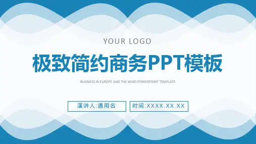极致简约商务PPT模板两套