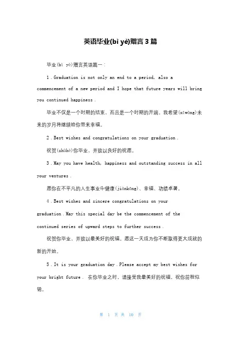英语毕业赠言3篇