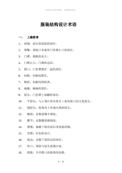 服装结构设计术语