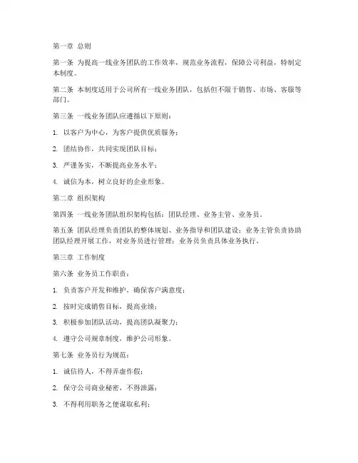 一线业务团队管理制度范本