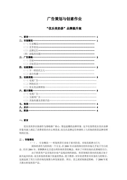 优乐美奶茶品牌提升策划方案