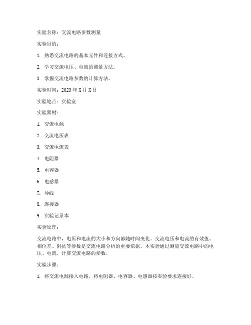 电工实验报告范文