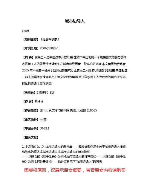 城市边缘人