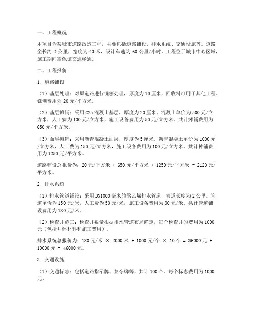 工程施工详细报价