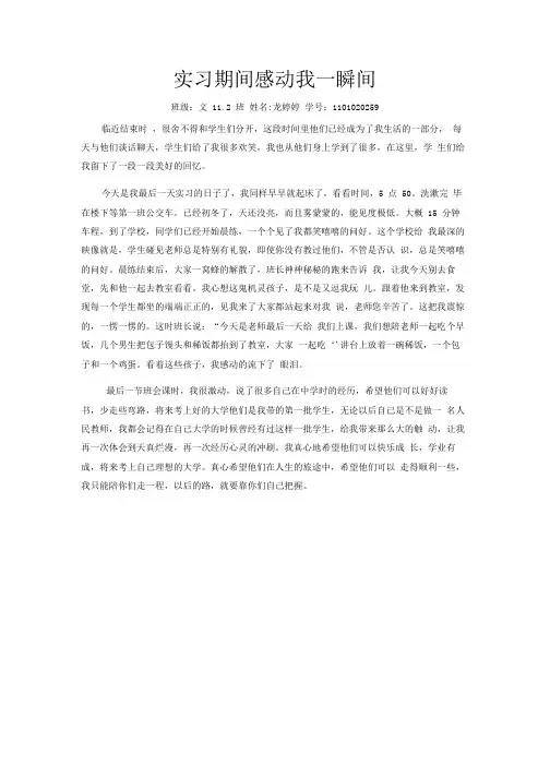 中学实习  感人故事