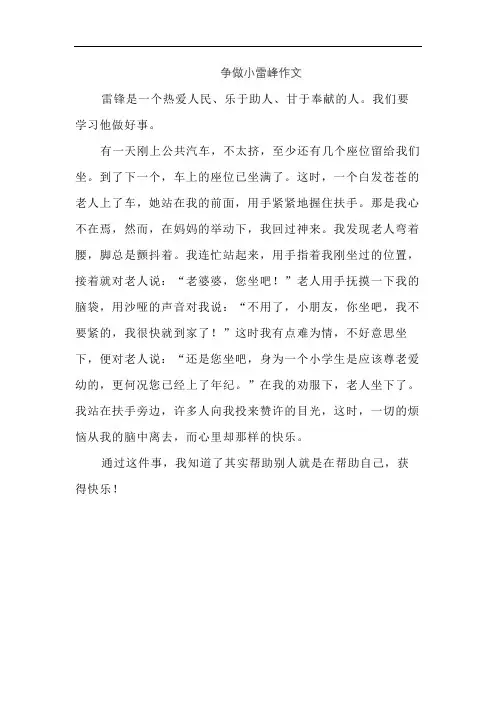 争做小雷峰作文