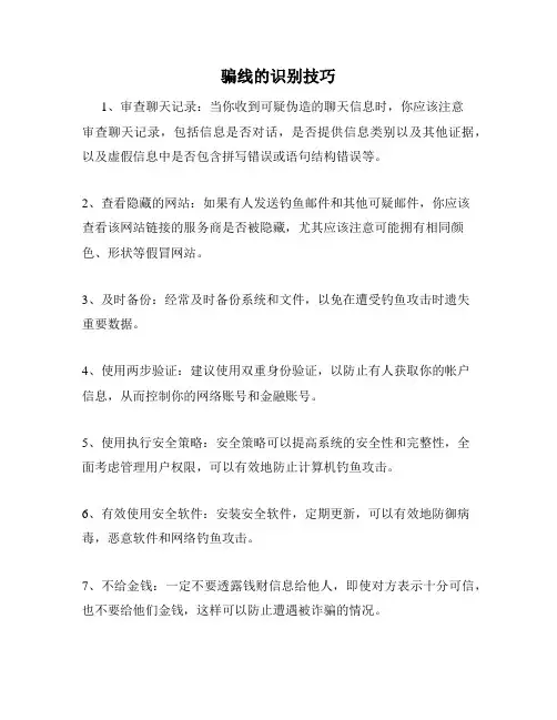 骗线的识别技巧