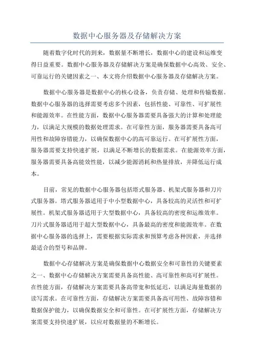 数据中心服务器及存储解决方案