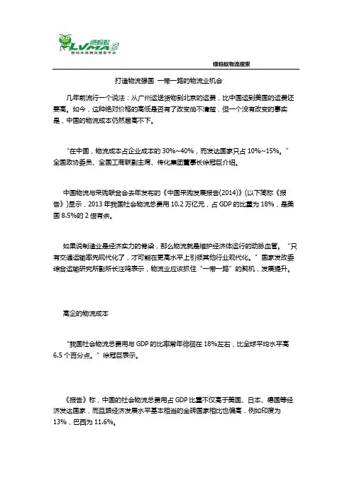 打造物流强国 一带一路的物流业机会