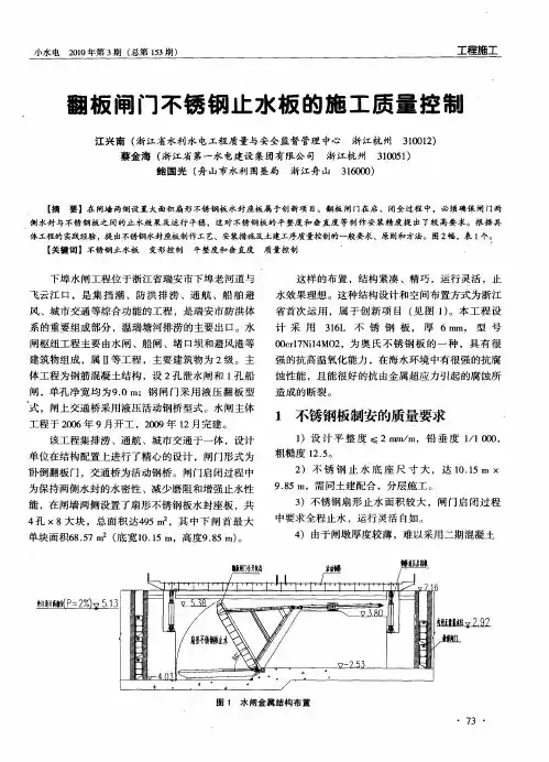 翻板闸门不锈钢止水板的施工质量控制