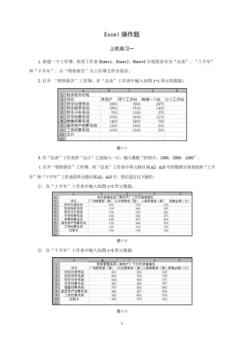 Excel上机练习1