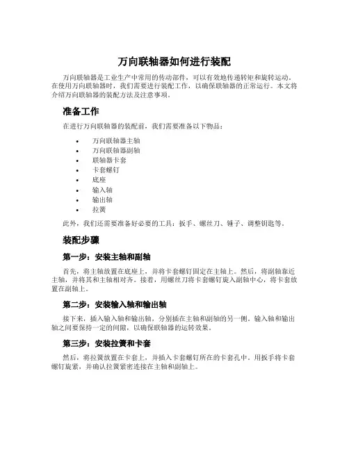 万向联轴器如何进行装配