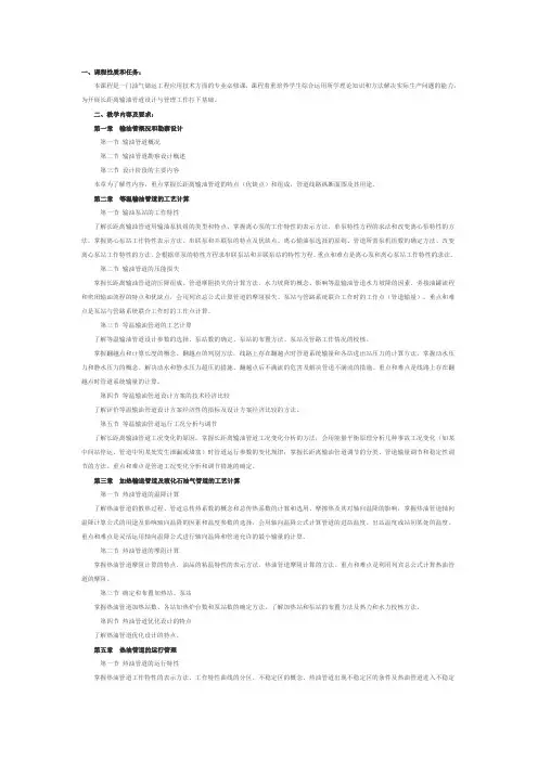 中国石油大学输油管道重点