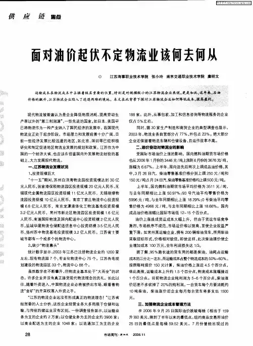 面对油价起伏不定物流业该何去何从