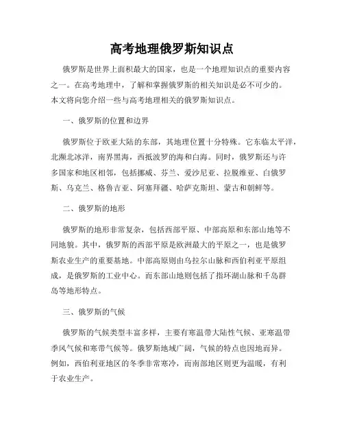 高考地理俄罗斯知识点