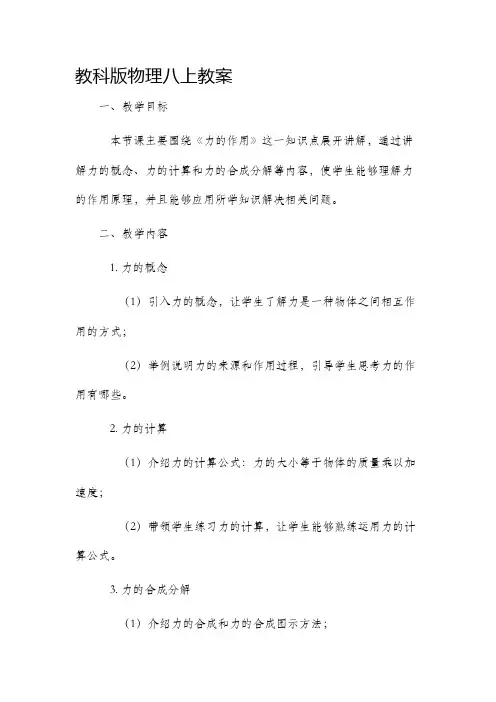 教科版物理八上市公开课获奖教案省名师优质课赛课一等奖教案