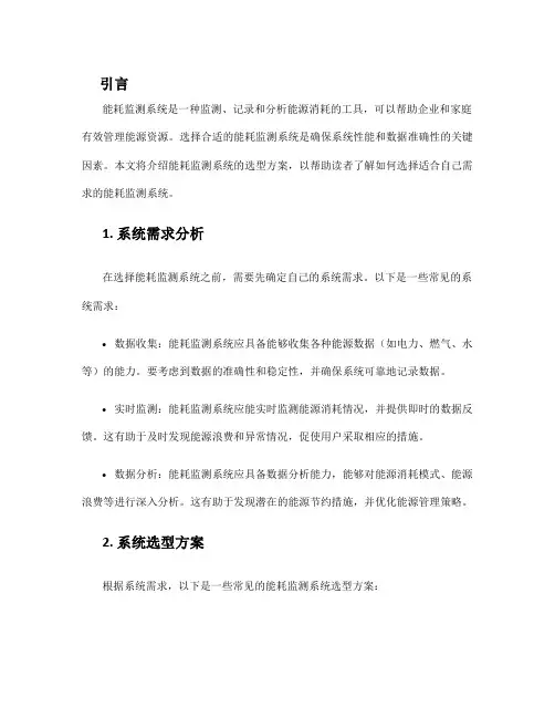 能耗监测系统选型方案