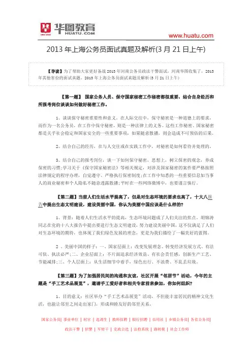 2013年上海公务员面试真题及解析(3月21日上午)