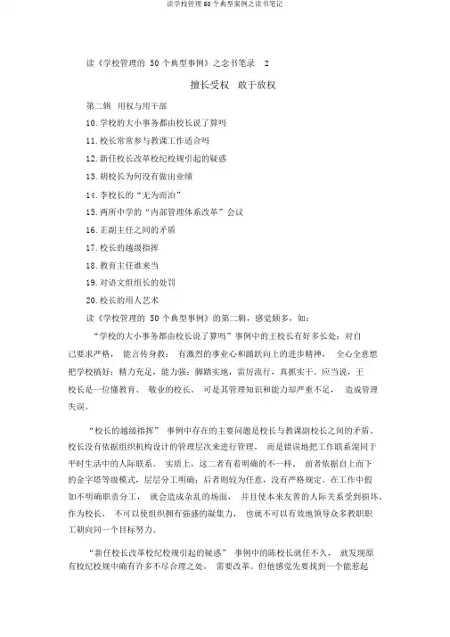 读学校管理50个典型案例之读书笔记
