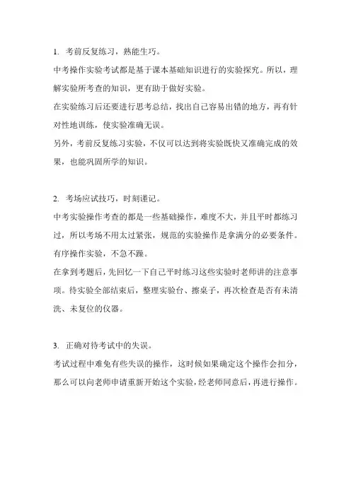 初中生物实验操作考试备考