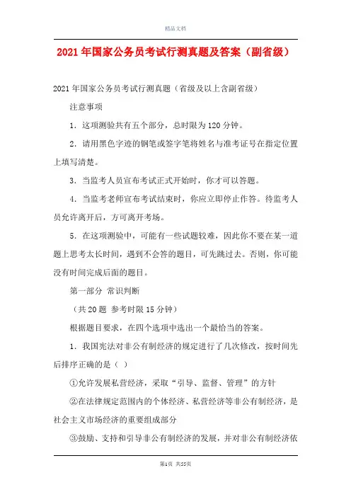 2021年国家公务员考试行测真题及答案(副省级)_1