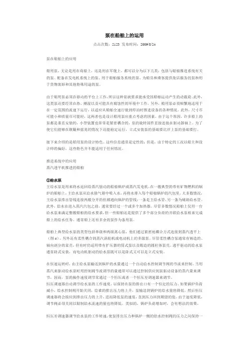 船舶泵的应用