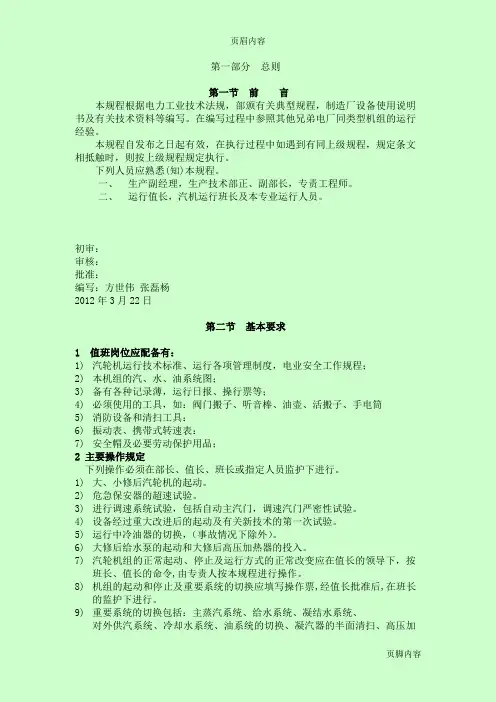 12MW汽轮机运行规程