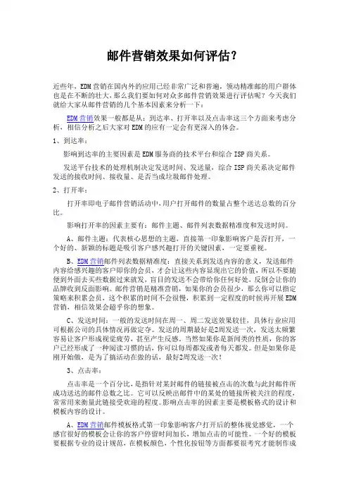 邮件营销效果如何评估