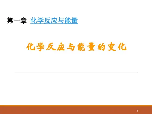 高中化学选修4 有效碰撞ppt课件