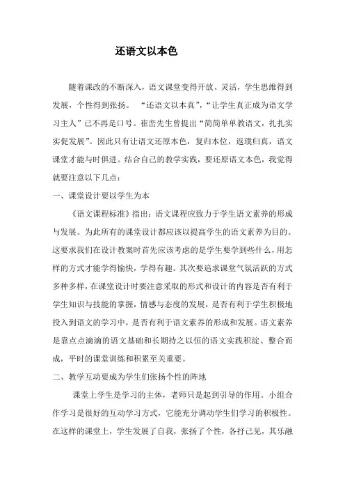 还语文以本色