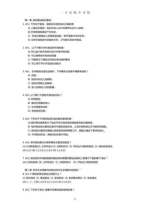 ISTQB模拟试题.doc