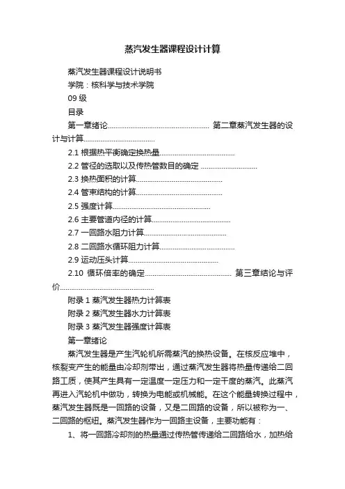 蒸汽发生器课程设计计算
