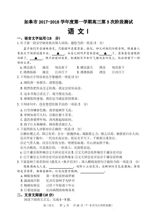 如皋市2017—2018学年度第一学期高三第3次阶段测试语文试卷