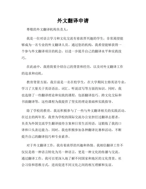 外文翻译申请