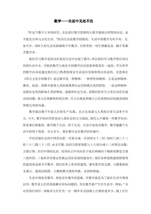 数学生活中无处不在