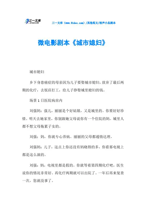 相声小品剧本微电影剧本《城市媳妇》