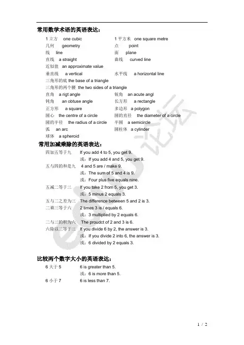数学术语的英文