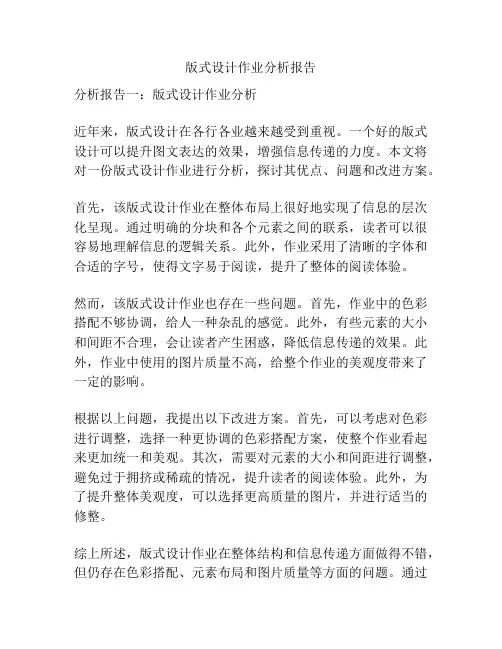 版式设计作业分析报告
