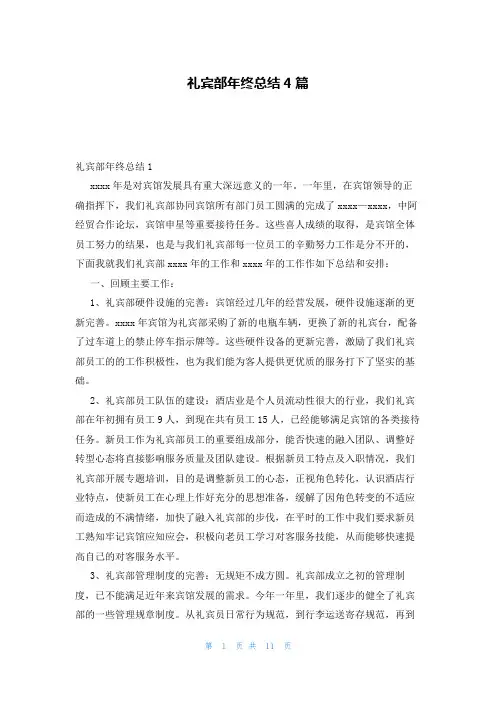 礼宾部年终总结4篇