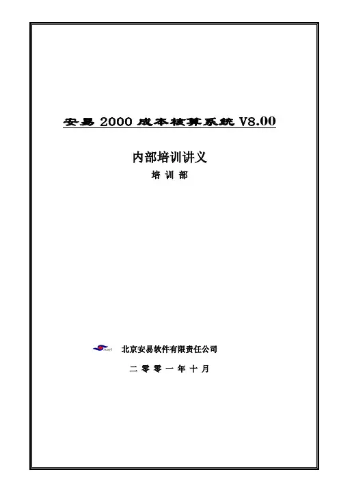 XX成本培训讲义