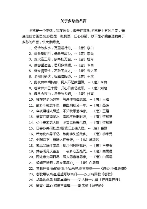 关于乡愁的名言