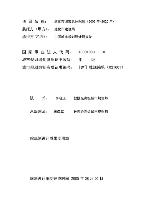 遵化市城市总体规划说明书