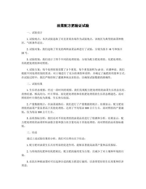 油菜配方肥验证试验