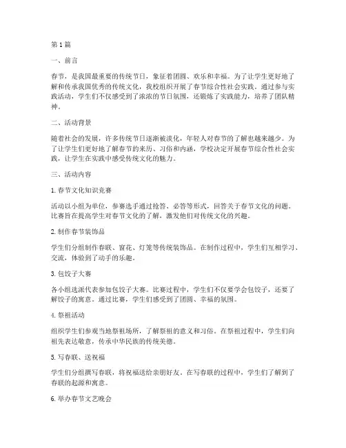 春节综合性社会实践(2篇)