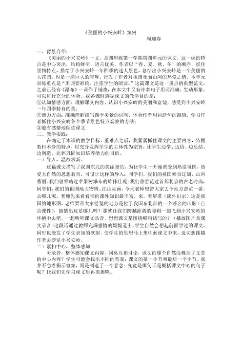美丽的小兴安岭