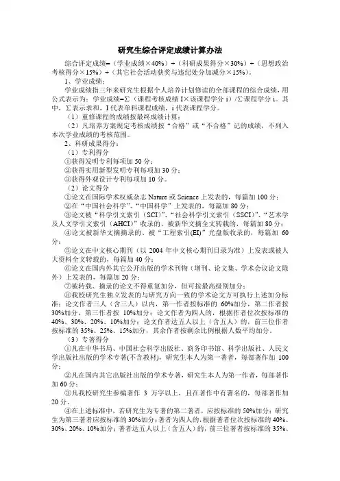 研究生综合评定成绩计算
